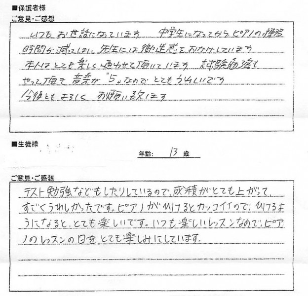 女の子 中学1年生 岡崎市でピアノ教室 習い事なら どれみの会